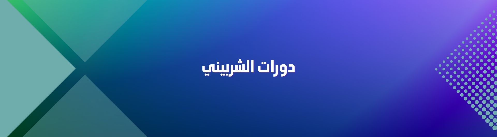 أساسيات الدوائر الكهربائية - EE 201